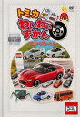 【売り尽くし】トミカわいわいずかん スポーツカーへん【趣味、実用 中古 DVD】メール便可 ケース無:: レンタル落ち