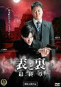 【ご奉仕価格】表と裏 最終章【邦画 中古 DVD】メール便可 ケース無:: レンタル落ち