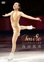 【バーゲンセール】浅田真央 Smile 氷上の妖精10年の軌跡【スポーツ 中古 DVD】メール便可