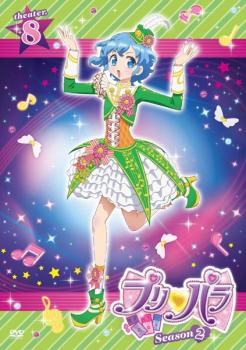 「売り尽くし」プリパラ Season2 theater.8【アニメ 中古 DVD】メール便可 ケース無:: レンタル落ち