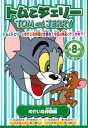 トムとジェリー ゆかいな仲間編【アニメ 中古 DVD】メール便可 ケース無:: レンタル落ち