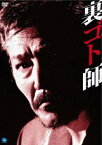 「売り尽くし」裏ゴト師【邦画 中古 DVD】メール便可 ケース無:: レンタル落ち