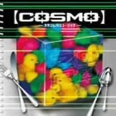 【売り尽くし】COSMO ステンレスミュージック 通常盤【CD、音楽 中古 CD】メール便可 ケース無:: レンタル落ち