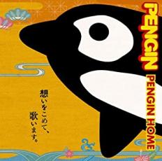 PENGIN HOME【CD、音楽 中古 CD】メール便可 ケース無:: レンタル落ち