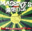 massiveの画像