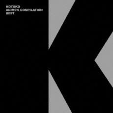 【ご奉仕価格】KOTOKO ANIME’S COMPILATION BEST 通常盤【CD、音楽 中古 CD】メール便可 ケース無:: レンタル落ち