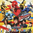 【ご奉仕価格】特命戦隊ゴーバスターズ オリジナルアルバム サウンドミッション 2 ソングコレクション【CD、音楽 中古 CD】メール便可 ケース無:: レンタル...
