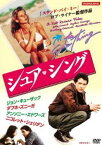 シュア シング HDマスター 字幕のみ【洋画 中古 DVD】メール便可 レンタル落ち