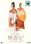 楊貴妃【邦画 中古 DVD】メール便可 レンタル落ち 899円