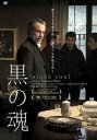 【ご奉仕価格】黒の魂 字幕のみ【洋画 中古 DVD】メール便可 レンタル落ち