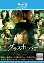 グラスホッパー ブルーレイディスク【邦画 中古 Blu-ray】メール便可 ケース無:: レンタル落ち