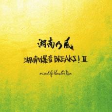 湘南乃風 湘南爆音 BREAKS!II mixed by Monster Rion【CD、音楽 中古 CD】メール便可 ケース無:: レンタル落ち
