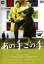 あの手この手【邦画 中古 DVD】メール便可 レンタル落ち 479円