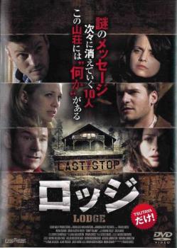 ロッジ LODGE【洋画 中古 DVD】メール便可 レンタル落ち