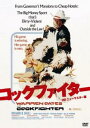 コックファイター HDニューマスター版 字幕のみ【洋画 中古 DVD】メール便可 レンタル落ち