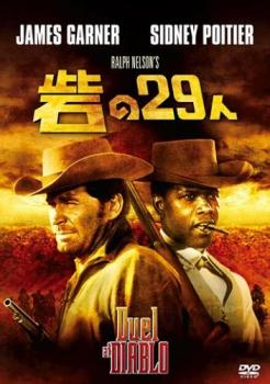 【ご奉仕価格】砦の29人 字幕のみ【洋画 中古 DVD】メール便可 ケース無:: レンタル落ち