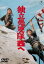 独立愚連隊西へ【邦画 中古 DVD】メール便可 レンタル落ち 1,699円