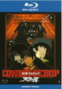 【バーゲンセール】COWBOY BEBOP 天国の扉 ブルーレイディスク【アニメ 中古 Blu-ray】メール便可 レンタル落ち