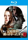 記憶探偵と鍵のかかった少女 ブルーレイディスク【洋画 中古 Blu-ray】メール便可 レンタル落ち