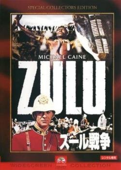 【ご奉仕価格】ズール戦争 字幕のみ【洋画 中古 DVD】メール便可 ケース無:: レンタル落ち