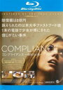 コンプライアンス 服従の心理 ブルーレイディスク【洋画 中古 Blu-ray】メール便可 レンタル落ち