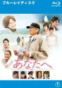 あなたへ ブルーレイディスク【邦画 中古 Blu-ray】メール便可 レンタル落ち