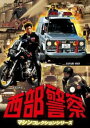 西部警察 マシンコレクション サファリ・カタナ篇【邦画 中古 DVD】メール便可