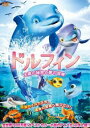 「売り尽くし」ドルフィン 太陽の秘密と夢の冒険【アニメ 中古 DVD】メール便可 ケース無:: レンタル落ち
