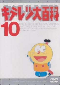 【ご奉仕価格】キテレツ大百科 10(第73話～第80話)【アニメ 中古 DVD】メール便可