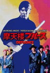 【ご奉仕価格】摩天楼ブルース【洋画 中古 DVD】メール便可 レンタル落ち