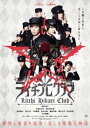 &nbsp;JAN&nbsp;4988013587281&nbsp;品　番&nbsp;PCBP73510&nbsp;出　演&nbsp;野村周平(タミヤ)／古川雄輝(ゼラ)／中条あやみ(カノン)／間宮祥太朗(ジャイボ)／池田純矢(ニコ)&nbsp;原　作&nbsp;古屋兎丸&nbsp;監　督&nbsp;内藤瑛亮&nbsp;制作年、時間&nbsp;2016年&nbsp;114分&nbsp;製作国&nbsp;日本&nbsp;メーカー等&nbsp;ポニーキャニオン&nbsp;ジャンル&nbsp;邦画／ドラマ／ファンタジー&nbsp;&nbsp;【熱血　青春】&nbsp;カテゴリー&nbsp;DVD&nbsp;入荷日&nbsp;【2023-11-09】【あらすじ】古屋兎丸がかつて衝撃を受けたというアングラ舞台を基に、思春期の少年たちの潔癖性と残虐性が暴走していくさまを猟奇的かつ耽美的に描き高い評価を受ける同名カルト漫画を、「先生を流産させる会」「パズル」の内藤瑛亮監督が映画化。出演は野村周平、古川雄輝、間宮祥太朗、中条あやみ。黒い煙と油にまみれた町、螢光町。とある廃墟に夜な夜な集結する9人の少年たち。そこは彼らの秘密基地‘光クラブ’。強いカリスマ性を持ったゼラが他の8人を付き従え、醜い大人たちを否定する自分たちだけの世界を築き上げていく。※ジャケット(紙)には、バーコード・管理用シール等が貼ってある場合があります。レンタル落ちの中古品ですディスクはクリーニングを行い出荷します