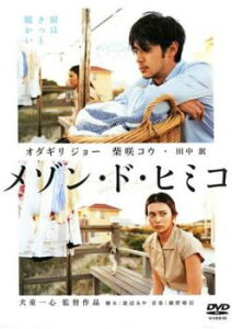 「売り尽くし」メゾン・ド・ヒミコ【邦画 中古 DVD】メール便可 ケース無:: レンタル落ち