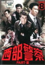 西部警察 PART-III SELECTION 8【邦画 中古 DVD】メール便可 レンタル落ち