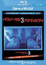 【ご奉仕価格】パラノーマル・アクティビティ 3 ブルーレイディスク【洋画 中古 Blu-ray】メール便可 ケース無:: レンタル落ち