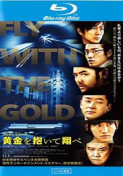 &nbsp;JAN&nbsp;4907953050068&nbsp;品　番&nbsp;10XRJP20014&nbsp;出　演&nbsp;妻夫木聡(幸田弘之)／浅野忠信(北川浩二)／桐谷健太(野田)／溝端淳平(北川春樹)／チャンミン(モモ（チョウ・リョファン）)／青木崇高(キング)／中村ゆり(北川圭子)／猪野学／中野英樹&nbsp;原　作&nbsp;高村薫／『黄金を抱いて翔べ』（新潮文庫刊）&nbsp;監　督&nbsp;井筒和幸&nbsp;制作年、時間&nbsp;2012年&nbsp;129分&nbsp;製作国&nbsp;日本&nbsp;メーカー等&nbsp;ハピネット・ピクチャーズ&nbsp;ジャンル&nbsp;邦画／アクション／サスペンス&nbsp;&nbsp;【怖い 恐怖 呪い 心霊 サスペンス】&nbsp;カテゴリー&nbsp;ブルーレイ&nbsp;入荷日&nbsp;【2023-11-14】【あらすじ】過激派や犯罪者相手の調達屋をしている幸田は、大学時代の友人・北川から、大阪市の住田銀行本店地下にあるという240億円相当の金塊強奪計画をもちかけられる。北川が幸田とともにメンバーに選んだのは、システムエンジニアの野田、爆破工作のエキスパートで元・国家スパイの裏の顔を持つモモ、北川の弟・春樹、元エレベーター技師でチームの相談役でもあるジイちゃん。だが、計画が進むにつれて彼らの周囲で謎の事件が次々と発生する。それぞれの思惑が交錯するなか、計画は思いもよらぬ方向へと進んでゆく…。※こちらはBlu-ray Disc専用ソフトです。対応プレイヤー以外では再生できませんのでご注意ください。※ジャケット(紙)には、バーコード・管理用シール等が貼ってある場合があります。※DVDケース無しです。予めご了承ください。レンタル落ちの中古品ですディスクはクリーニングを行い出荷します