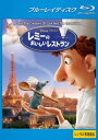 レミーのおいしいレストラン ブルーレイディスク【アニメ 中古 Blu-ray】メール便可 レンタル落ち