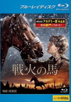 戦火の馬 ブルーレイディスク【洋画 中古 Blu-ray】メール便可 ケース無:: レンタル落ち