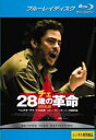 チェ 28歳の革命 ブルーレイディスク【洋画 中古 Blu-ray】メール便可 レンタル落ち