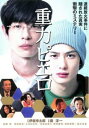 重力ピエロ【邦画 中古 DVD】メール便可 ケース無:: レンタル落ち