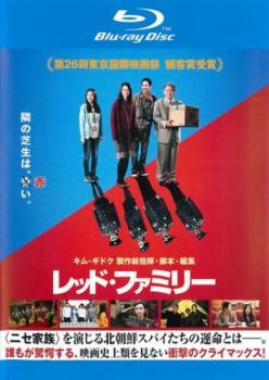 【ご奉仕価格】レッド・ファミリー ブルーレイディスク【洋画 中古 Blu-ray】メール便可 レンタル落ち