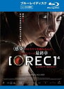 【ご奉仕価格】REC レック 4 ワールドエンド ブルーレイディスク【洋画 中古 Blu-ray】メール便可 レンタル落ち
