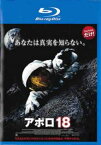 【ご奉仕価格】アポロ18 ブルーレイディスク【洋画 中古 Blu-ray】メール便可 レンタル落ち