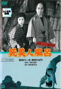 銭形平次捕物控 死美人風呂【邦画 中古 DVD】メール便可 レンタル落ち
