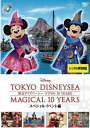 【ご奉仕価格】東京ディズニーシー マジカル 10 YEARS スペシャルイベント編【趣味、実用 中古 DVD】メール便可 ケース無:: レンタル落ち