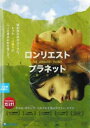 【売り尽くし】ロンリエスト・プラネット 孤独な惑星 字幕のみ【洋画 中古 DVD】メール便可 ケース無:: レンタル落ち