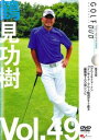 【売り尽くし】鶴見功樹 GOLFmechanic ゴルフメカニック 49【趣味、実用 中古 DVD】メール便可 ケース無:: レンタル落ち