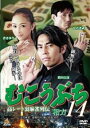 むこうぶち 14 高レート裏麻雀列伝 相方【邦画 中古 DVD】メール便可 レンタル落ち