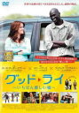 グッド・ライ いちばん優しい嘘【洋画 中古 DVD】メール便可 ケース無:: レンタル落ち