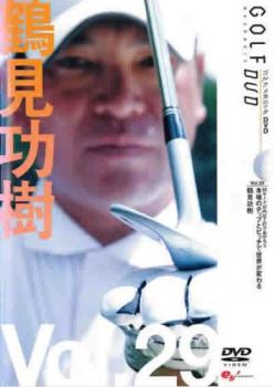 「売り尽くし」鶴見功樹 GOLF mechanic 29 50ヤード以内は2打であがろう 本場のチップとピッチで世界が変わる【趣味、実用 中古 DVD】メール便可 ケース無:: レンタル落ち