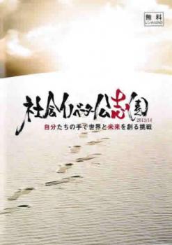 楽天バンプ【ご奉仕価格】社会イノベーター公志園 自分たちの手で世界と未来を創る挑戦【その他、ドキュメンタリー 中古 DVD】メール便可 レンタル落ち